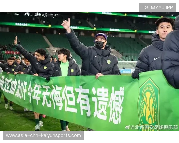 国安送对手降级，球迷哭成一片